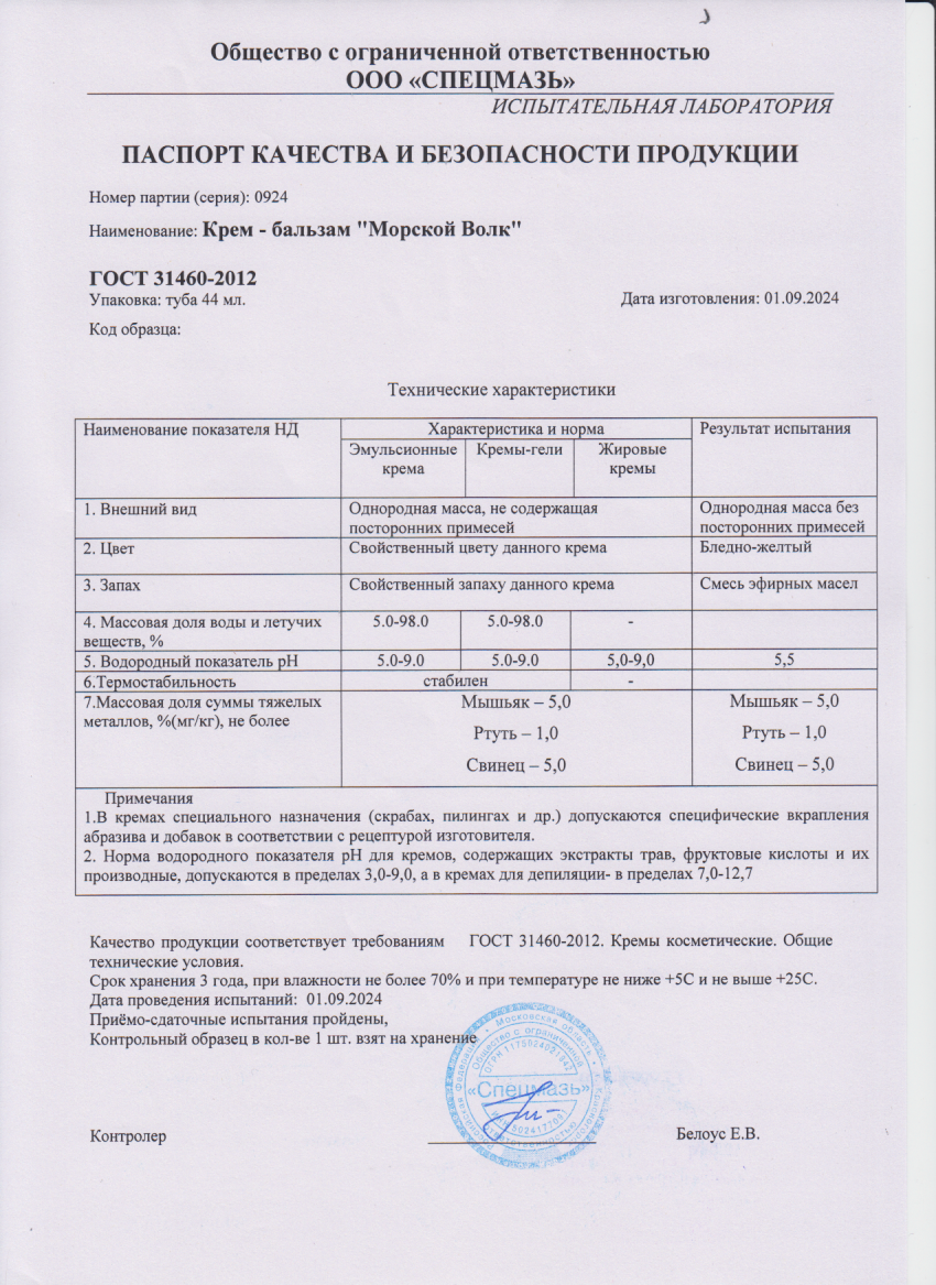 Паспорт №092024
